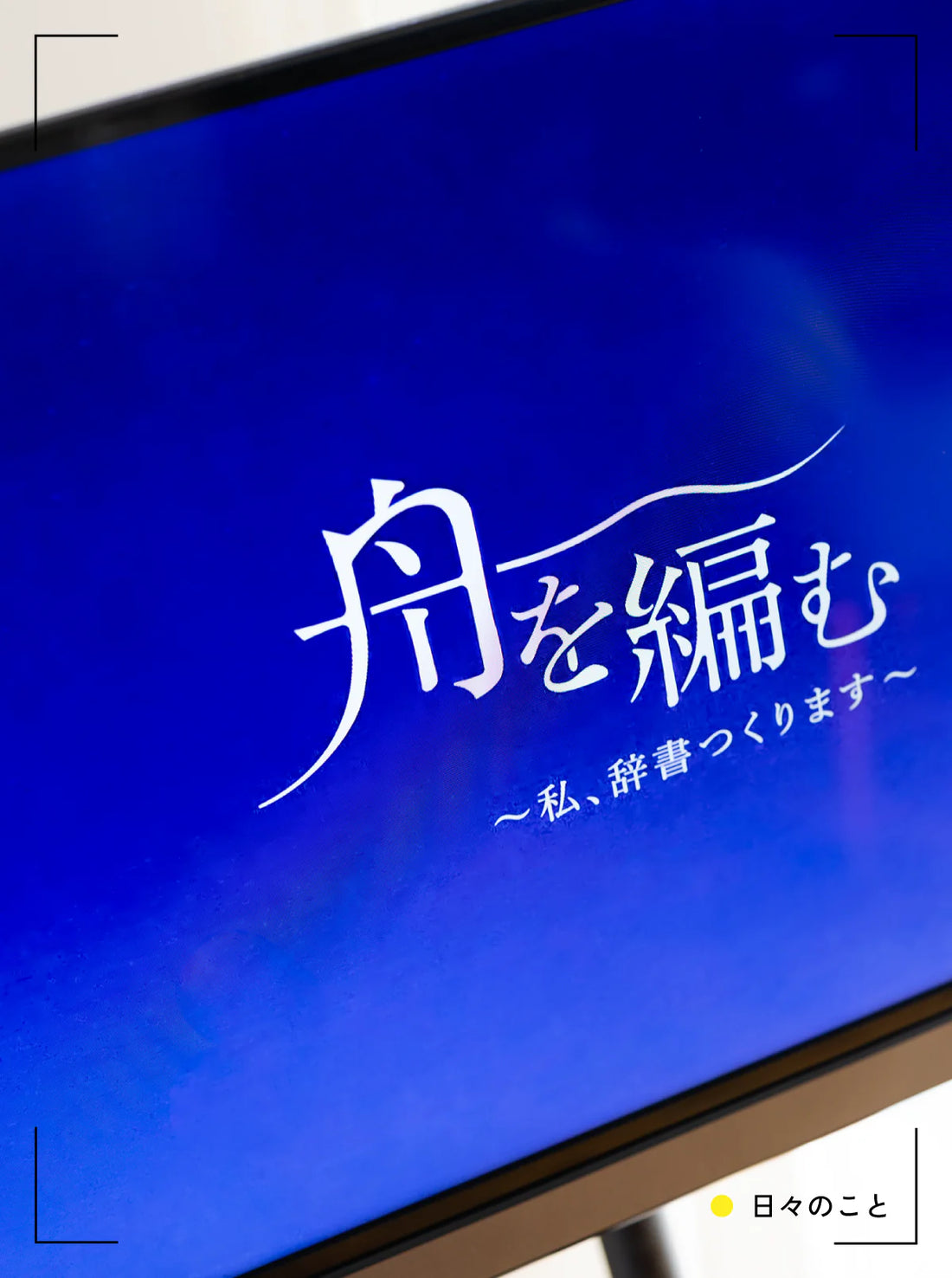 7.9 Wed. ｜ 共有