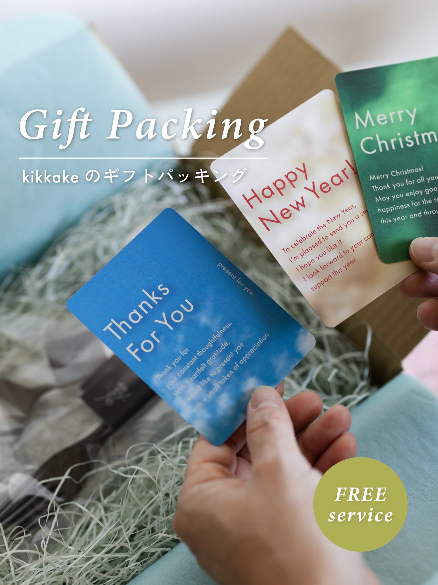 ギフトパッキング